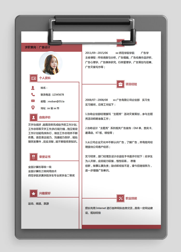 活力紅色端莊風廣告設計師個人簡歷模板