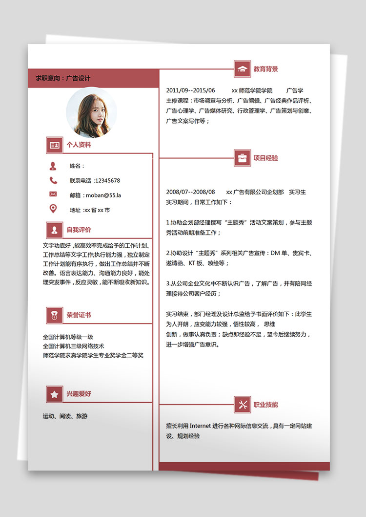 活力紅色端莊風廣告設計師個人簡歷模板-1