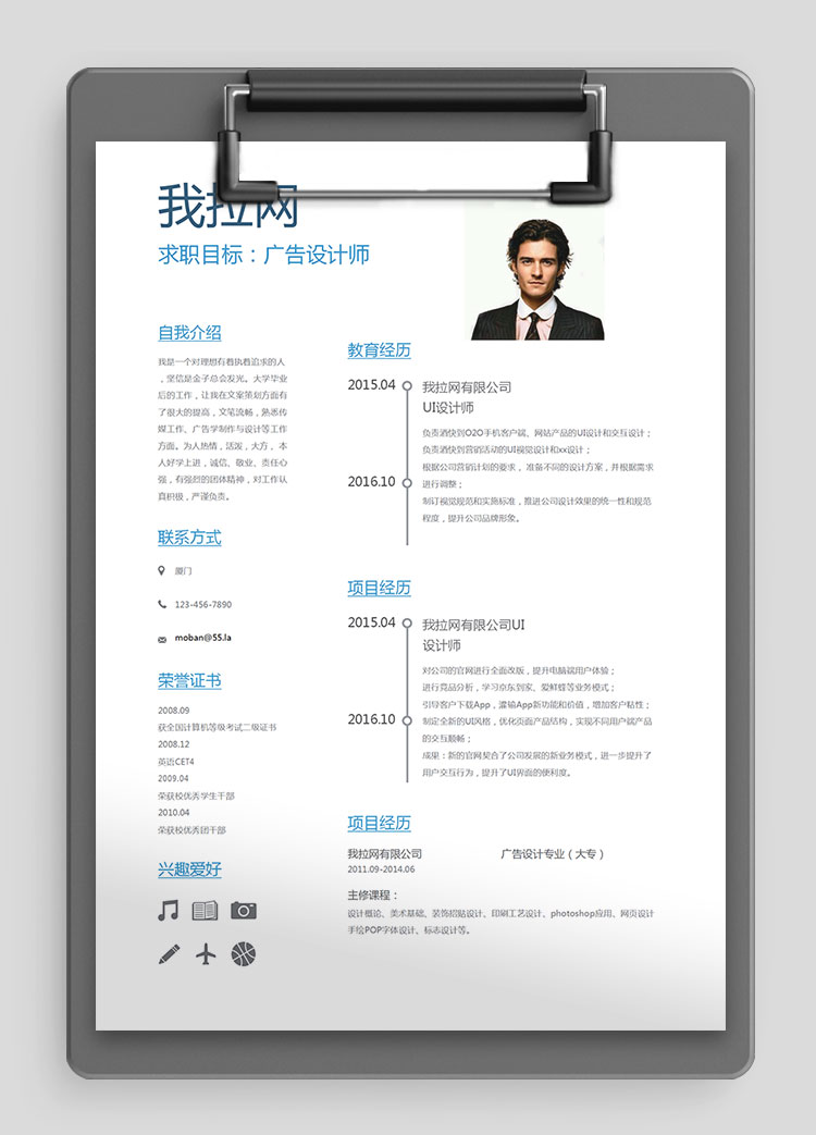 藍色極簡風格廣告設計師個人簡歷模板