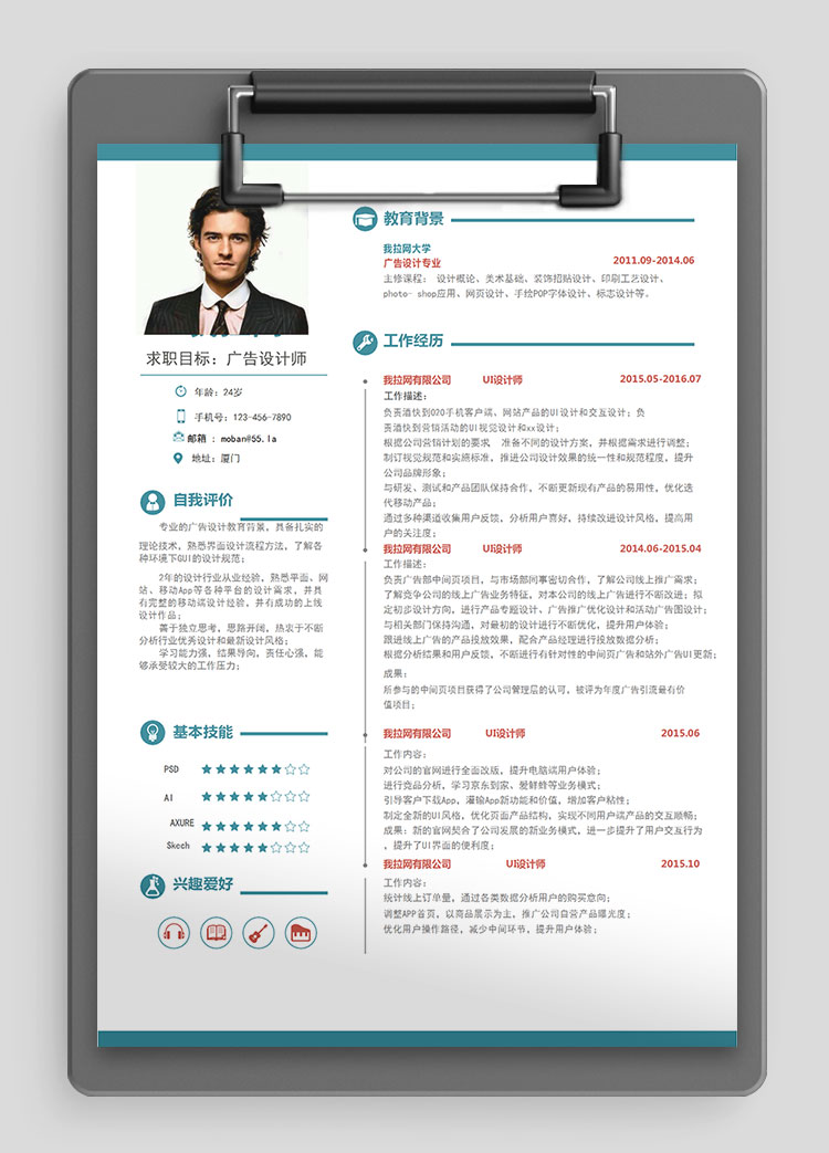 蔚藍色簡約風(fēng)廣告設(shè)計師個人簡歷模板