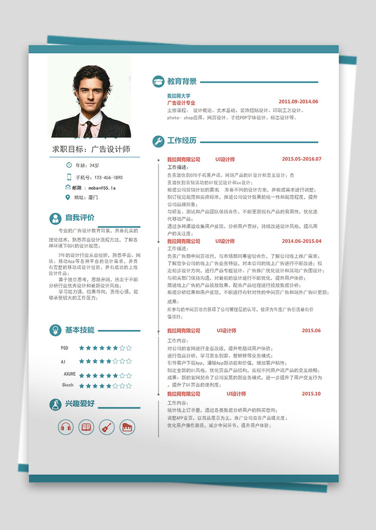 蔚藍色簡約風(fēng)廣告設(shè)計師個人簡歷模板-1
