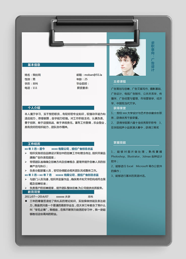 蔚藍色簡約風(fēng)廣告設(shè)計師個人簡歷模板