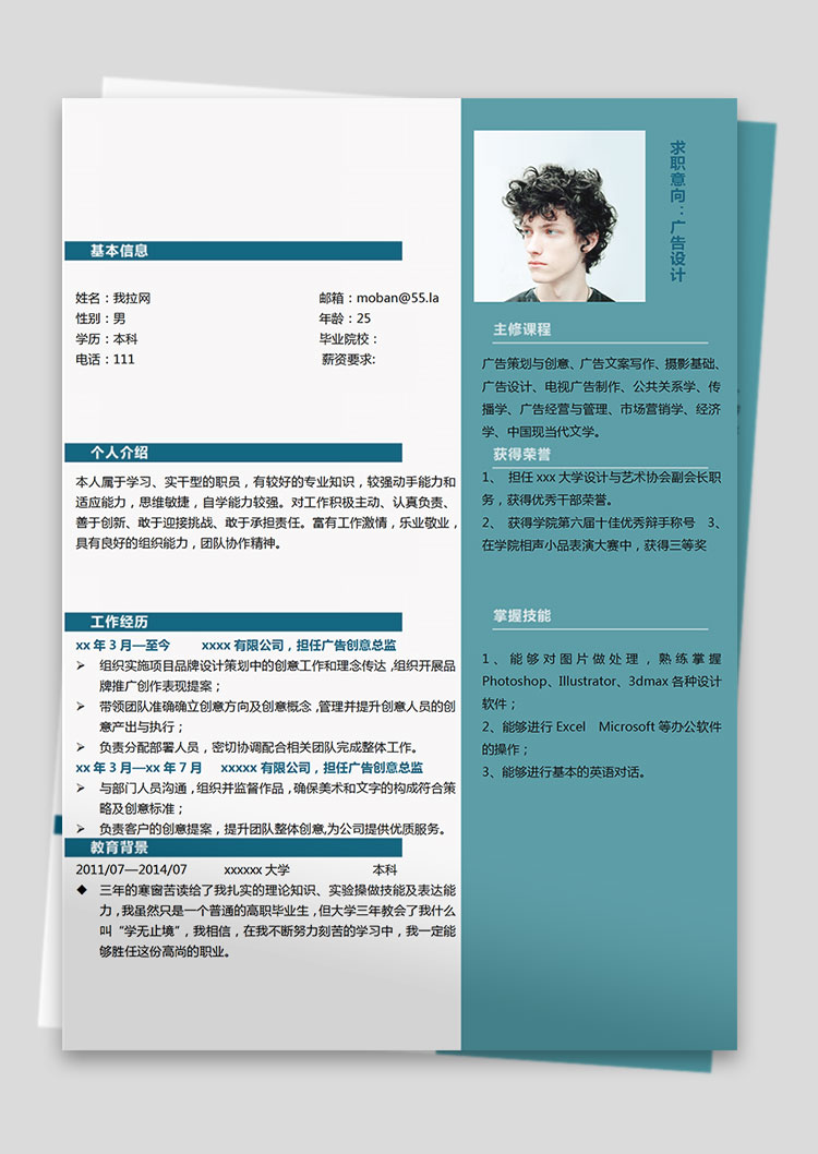 蔚藍色簡約風(fēng)廣告設(shè)計師個人簡歷模板-1