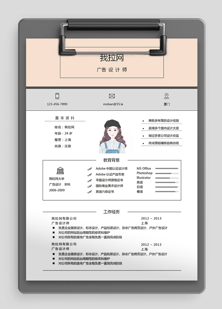 淺橘黃橘色拼接廣告設(shè)計師簡歷模板
