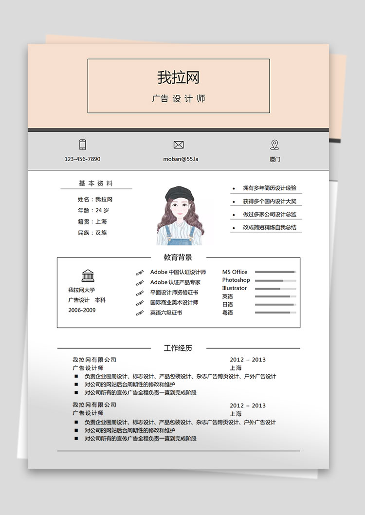 淺橘黃橘色拼接廣告設(shè)計師簡歷模板-1