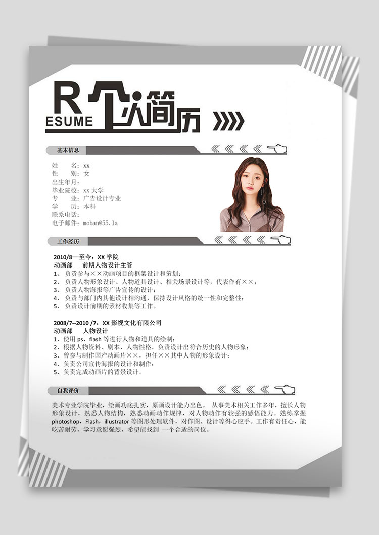 灰色系時(shí)尚風(fēng)廣告設(shè)計(jì)師個(gè)人簡歷模板-1