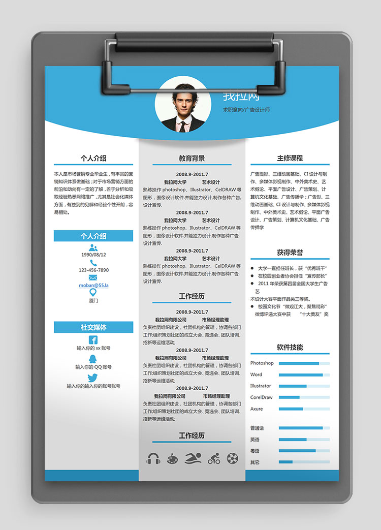 天空藍(lán)時(shí)尚簡(jiǎn)約廣告設(shè)計(jì)師個(gè)人簡(jiǎn)歷模板