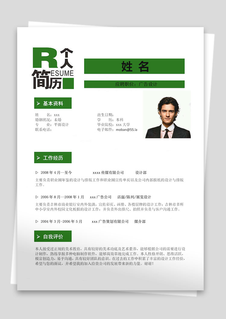 綠色系現(xiàn)代風廣告設(shè)計師個人簡歷模板-1