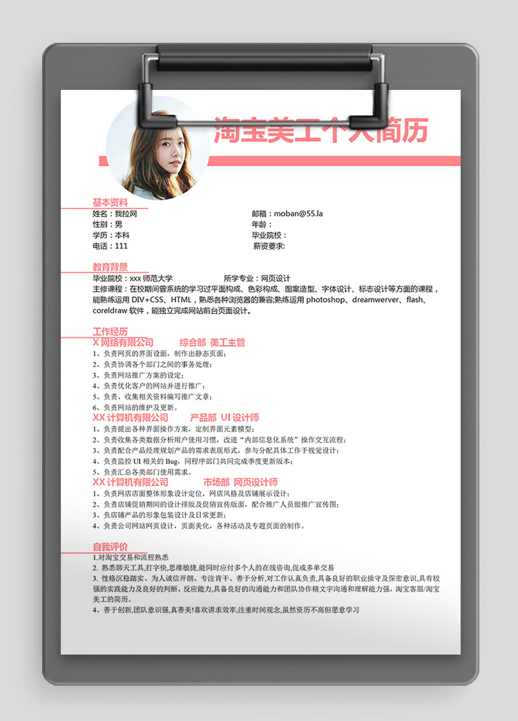 粉色創(chuàng)意風(fēng)淘寶美工個(gè)人簡(jiǎn)歷模板
