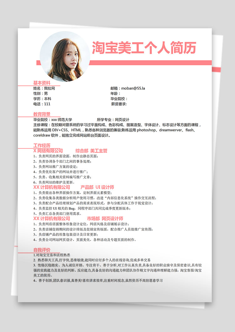 粉色創(chuàng)意風(fēng)淘寶美工個(gè)人簡(jiǎn)歷模板-1