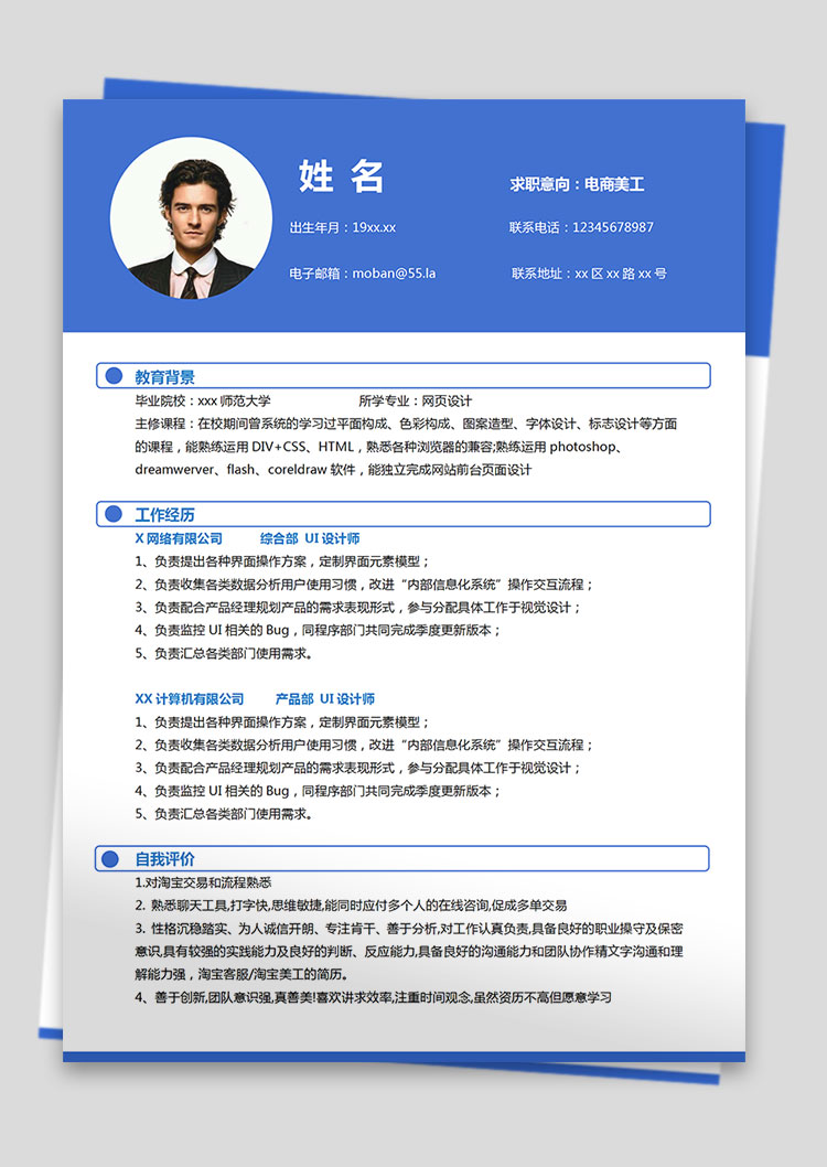 寶藍(lán)色端莊風(fēng)電商美工個人簡歷模板-1