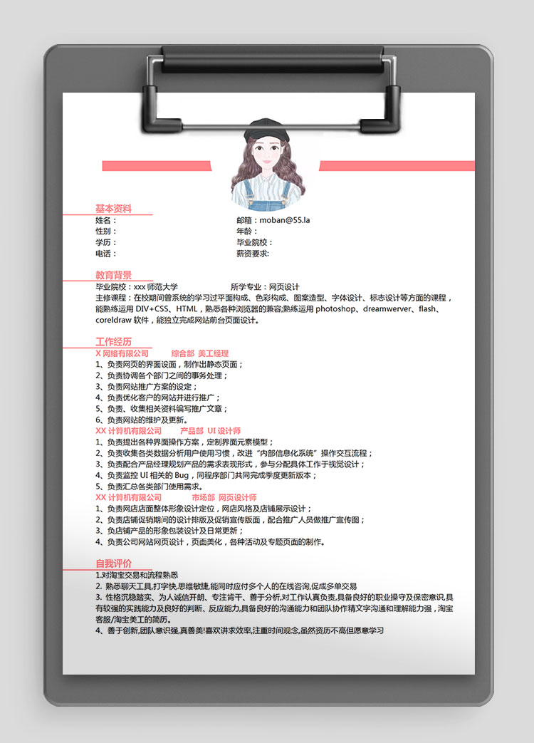 粉色系簡(jiǎn)約風(fēng)美工經(jīng)理個(gè)人簡(jiǎn)歷模板