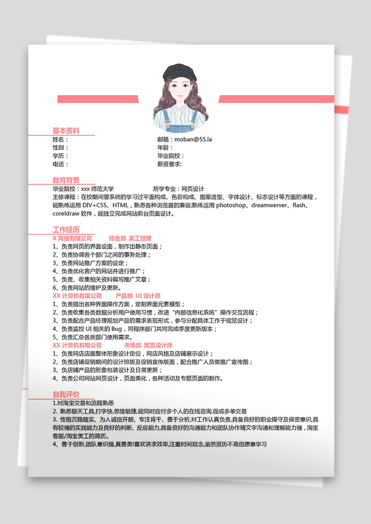 粉色系簡(jiǎn)約風(fēng)美工經(jīng)理個(gè)人簡(jiǎn)歷模板-1