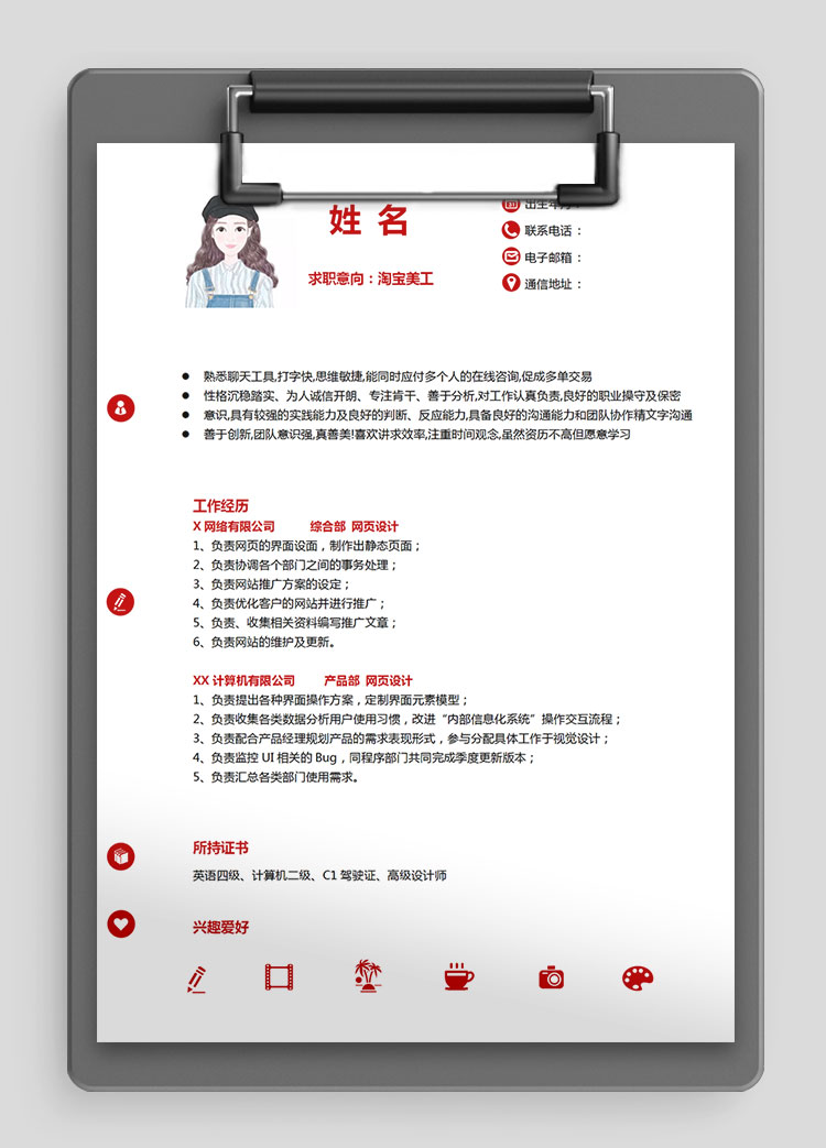 灰色系簡(jiǎn)約風(fēng)淘寶美工個(gè)人簡(jiǎn)歷模板