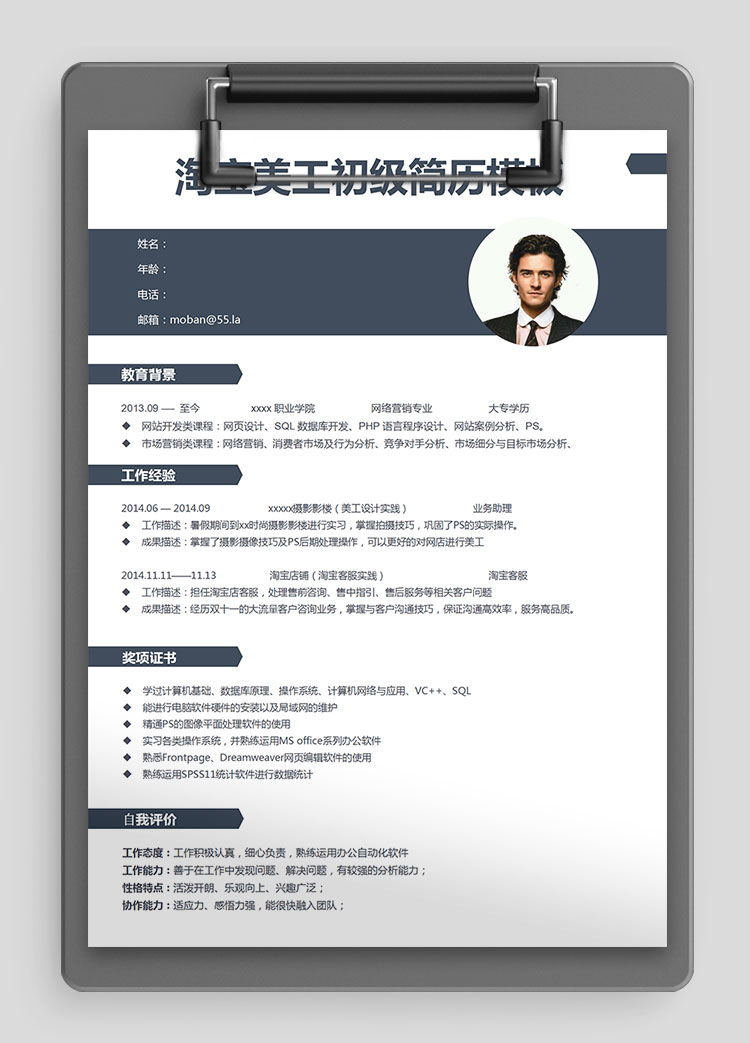 靛青色簡約風(fēng)格淘寶美工初級個人簡歷模板