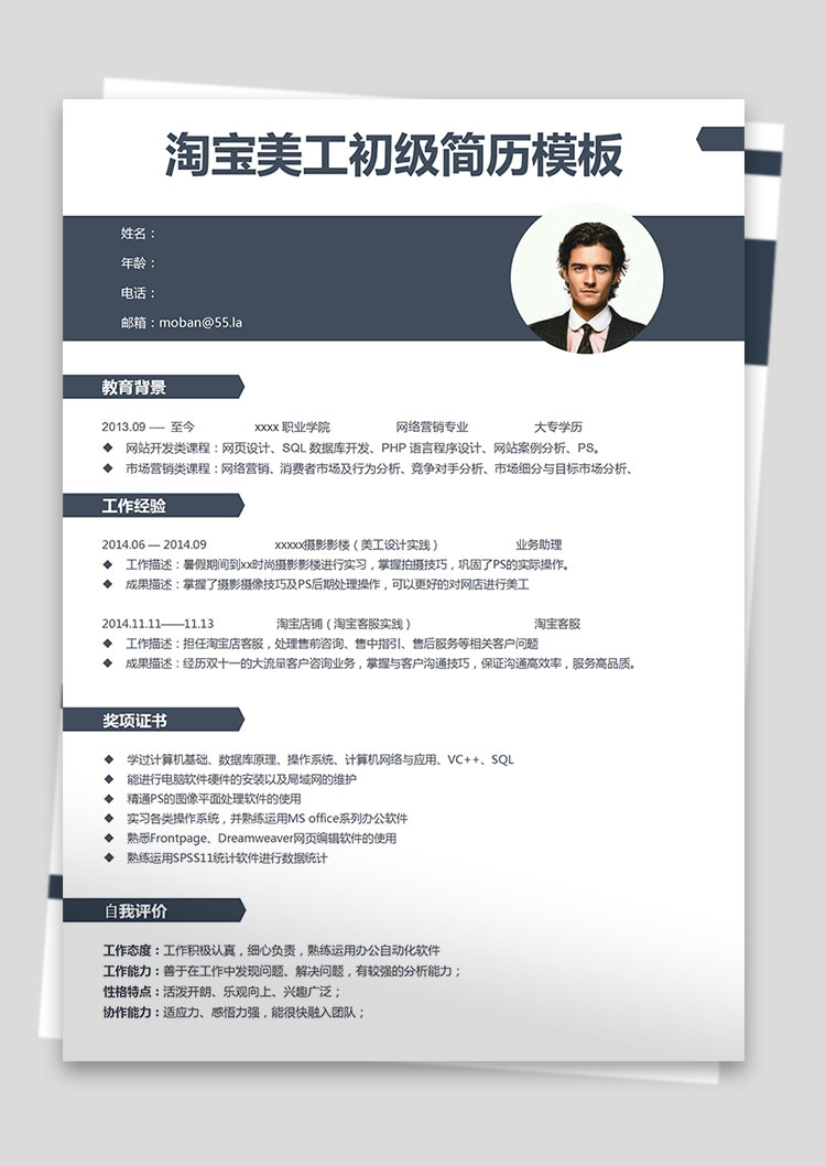 靛青色簡約風(fēng)格淘寶美工初級個人簡歷模板-1