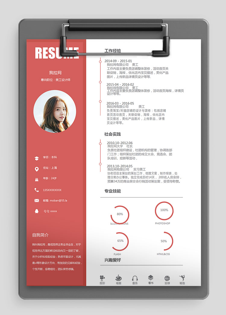 橘紅簡約風(fēng)美工設(shè)計(jì)師個(gè)人簡歷模板
