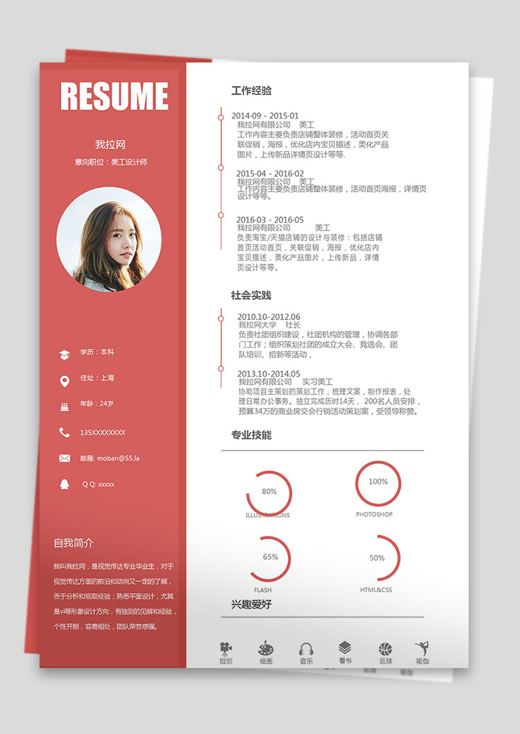 橘紅簡約風(fēng)美工設(shè)計(jì)師個(gè)人簡歷模板-1