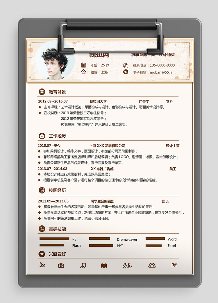 淺色系精美風(fēng)美工設(shè)計(jì)師個(gè)人簡(jiǎn)歷模板