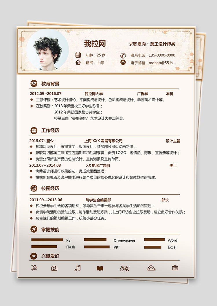淺色系精美風(fēng)美工設(shè)計(jì)師個(gè)人簡(jiǎn)歷模板-1