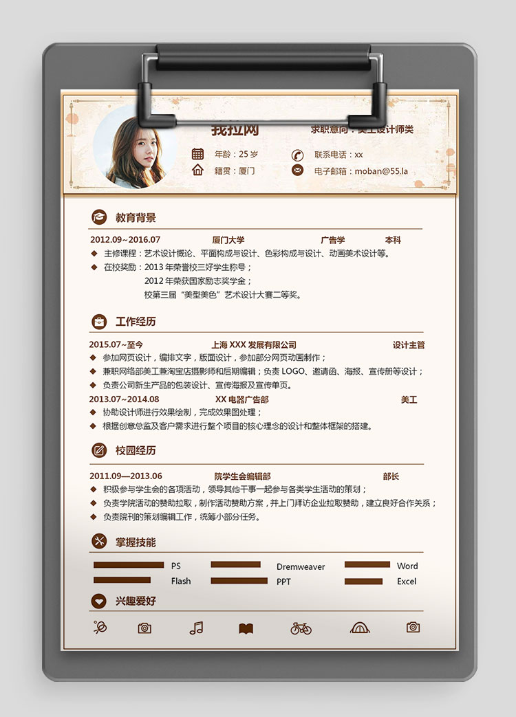 淺桔黃小清新美工設(shè)計(jì)師個(gè)人簡(jiǎn)歷模板