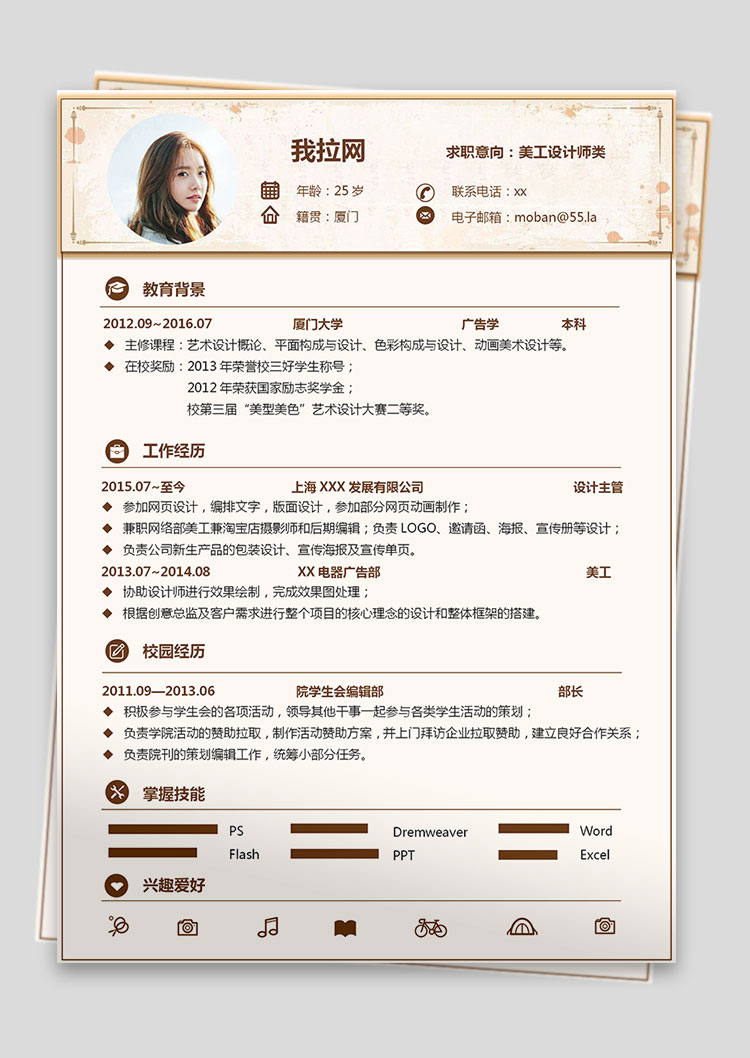 淺桔黃小清新美工設(shè)計(jì)師個(gè)人簡(jiǎn)歷模板-1