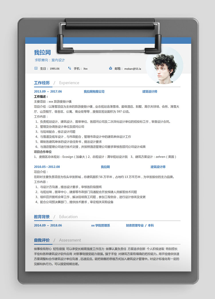 藍(lán)色簡潔室內(nèi)設(shè)計(jì)師個(gè)人簡歷模板