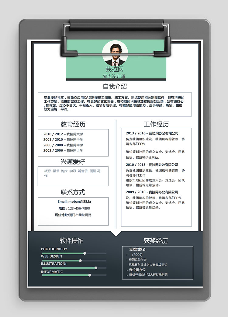 綠色復(fù)古邊框室內(nèi)設(shè)計(jì)師個(gè)人簡(jiǎn)歷模板