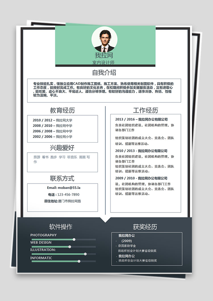 綠色復(fù)古邊框室內(nèi)設(shè)計(jì)師個(gè)人簡(jiǎn)歷模板-1