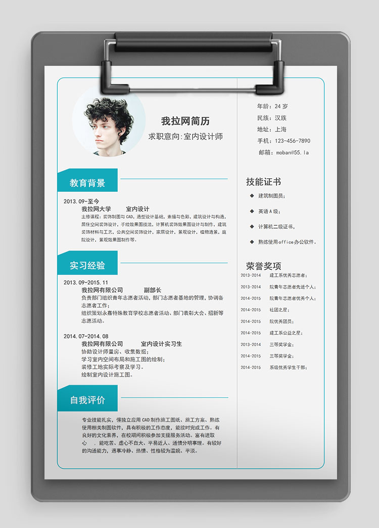 綠色復(fù)古時(shí)尚室內(nèi)設(shè)計(jì)師簡(jiǎn)歷模板