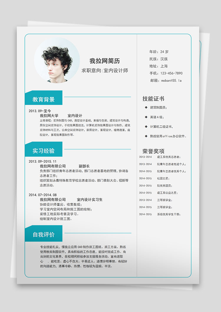 綠色復(fù)古時(shí)尚室內(nèi)設(shè)計(jì)師簡(jiǎn)歷模板-1
