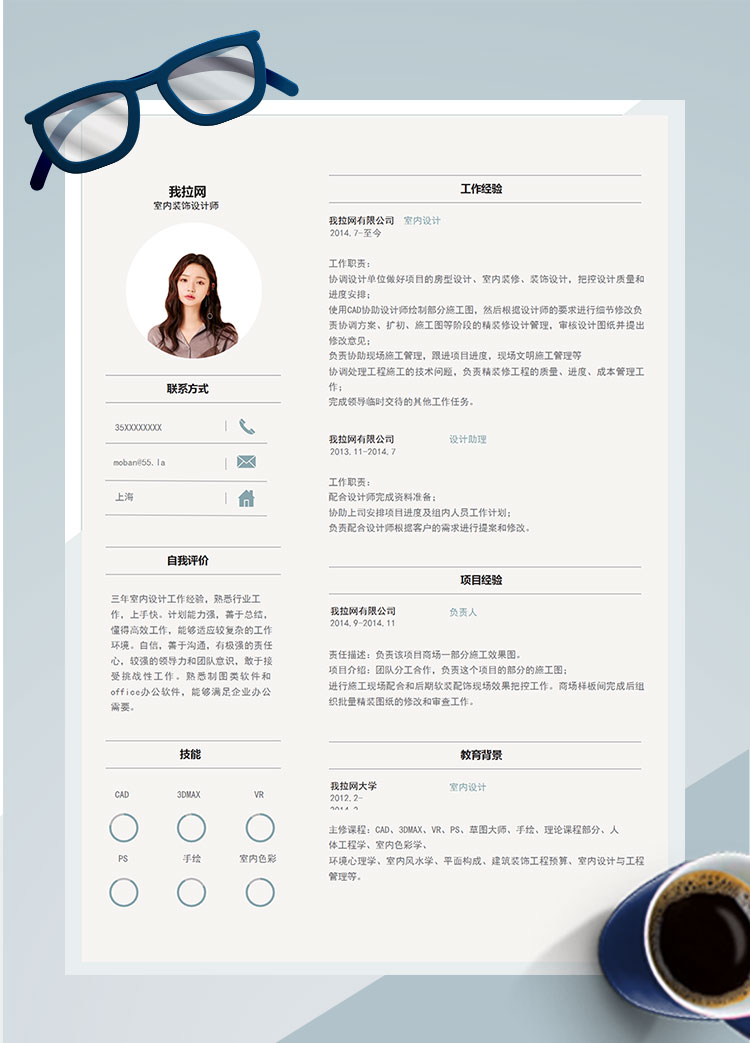 淺色系清新室內裝飾設計師個人簡歷模板