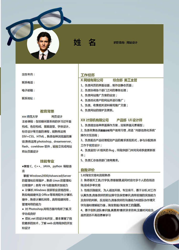 棕色創(chuàng)意風(fēng)格網(wǎng)站設(shè)計個人簡歷模板