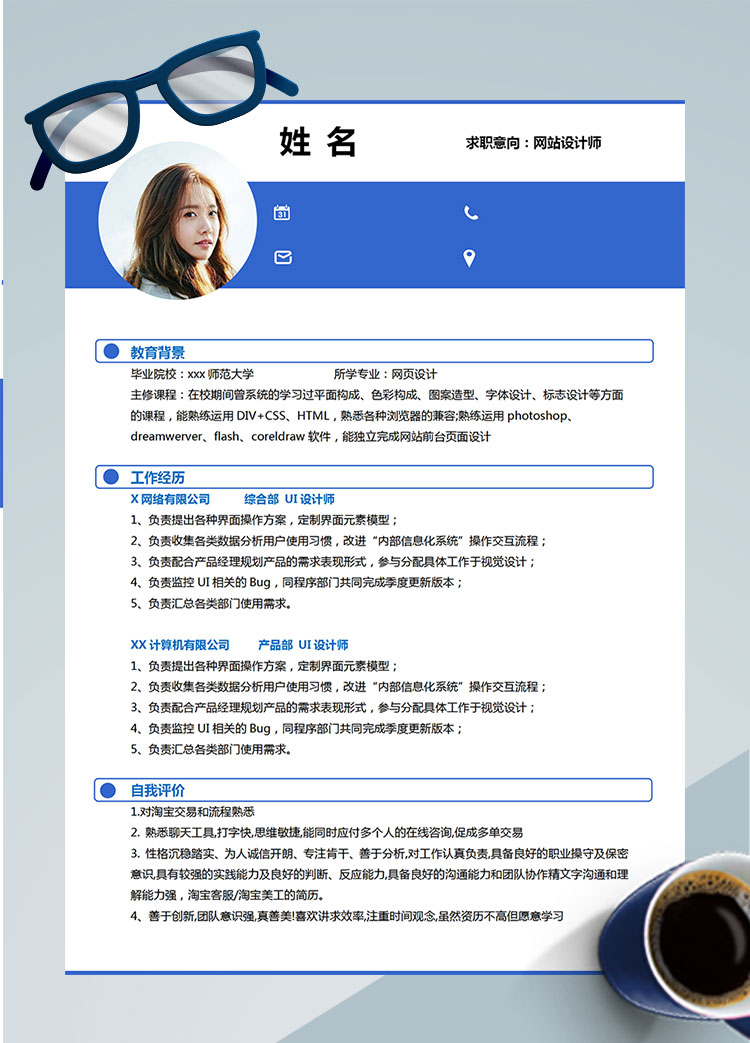 深藍(lán)色端莊風(fēng)網(wǎng)站設(shè)計(jì)師簡歷模板
