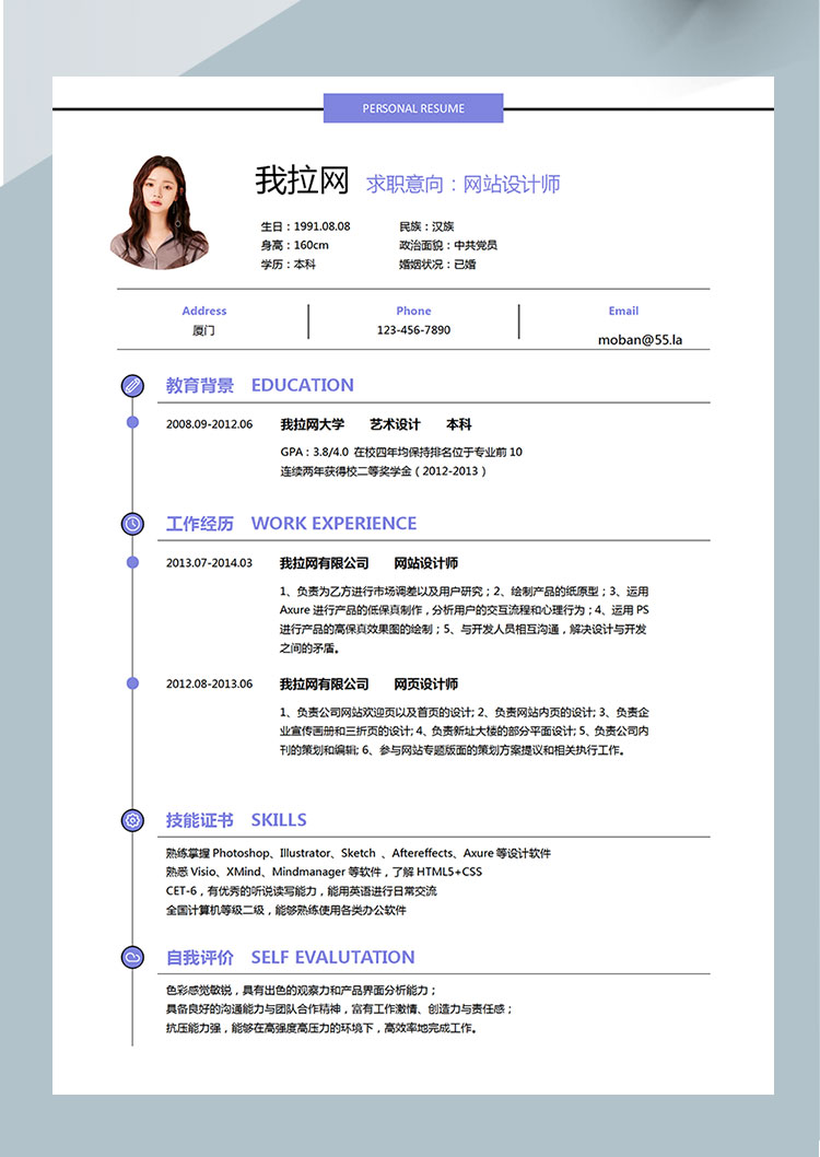 紫羅蘭色經(jīng)典風格網(wǎng)站設(shè)計師簡歷模板-1
