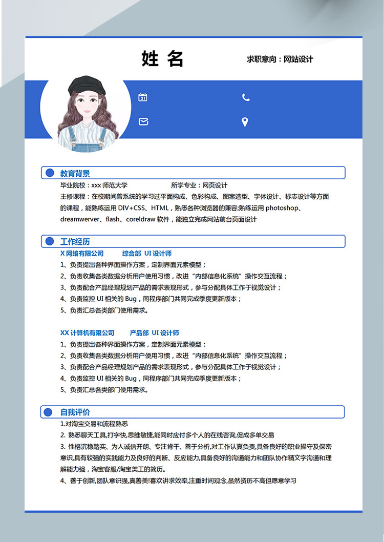 深藍(lán)色簡約風(fēng)網(wǎng)站設(shè)計(jì)Word簡歷模板-1