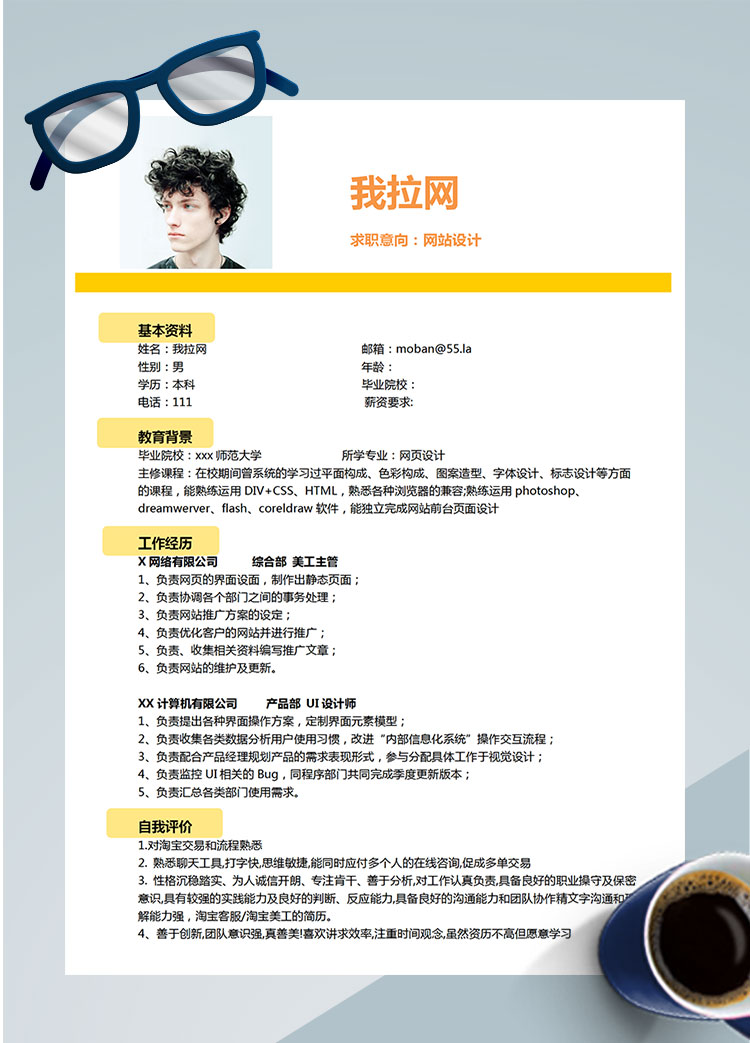 杏黃色簡約風網站設計個人簡歷模板