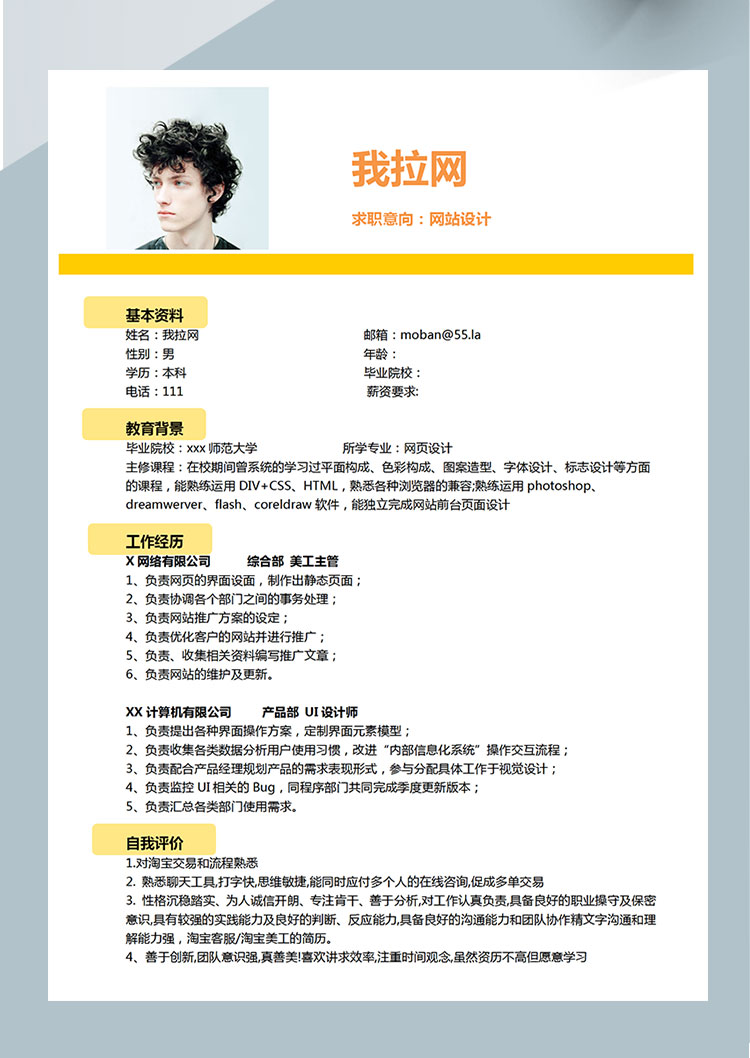 杏黃色簡約風網站設計個人簡歷模板-1