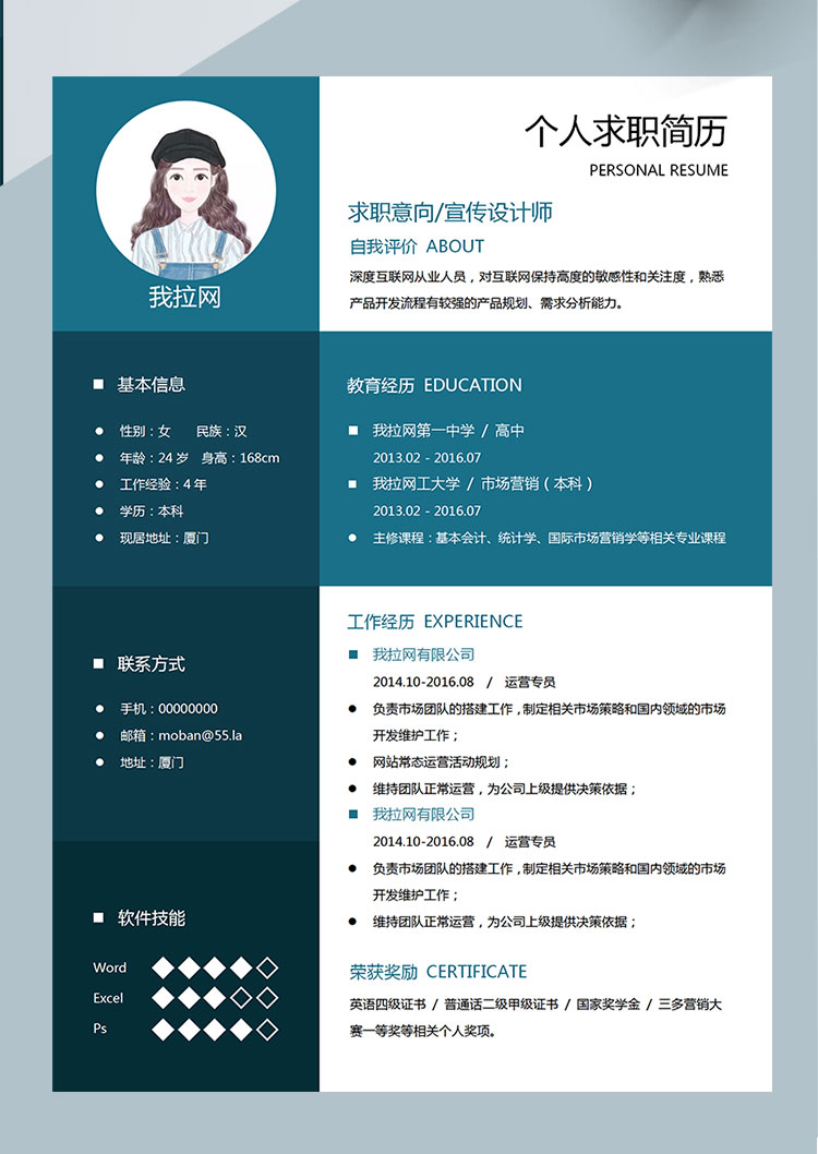 藍(lán)黑色簡(jiǎn)約風(fēng)宣傳設(shè)計(jì)師個(gè)人簡(jiǎn)歷模板-1