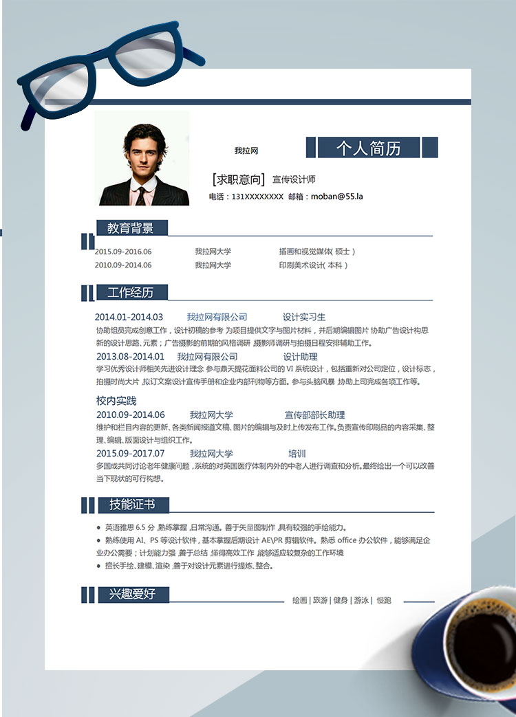 藍(lán)色系簡約風(fēng)宣傳設(shè)計(jì)師個(gè)人簡歷模板