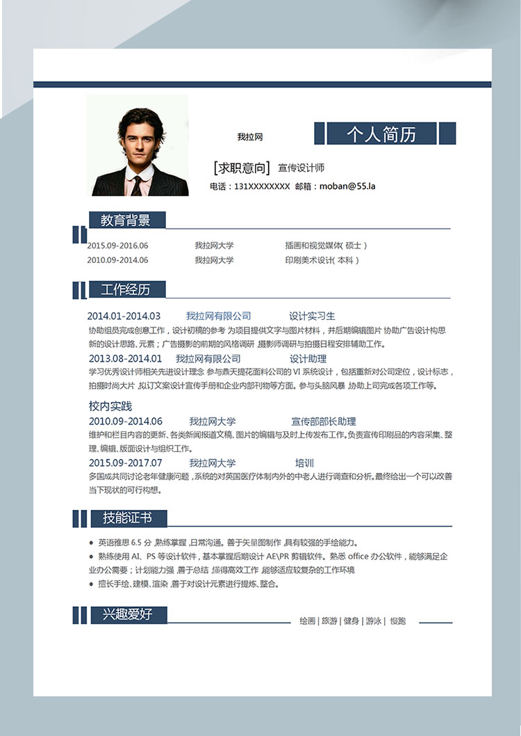 藍(lán)色系簡約風(fēng)宣傳設(shè)計(jì)師個(gè)人簡歷模板-1