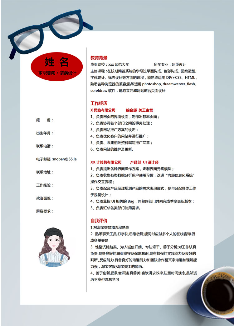 紅色系經(jīng)典風格裝潢設計師個人簡歷模板