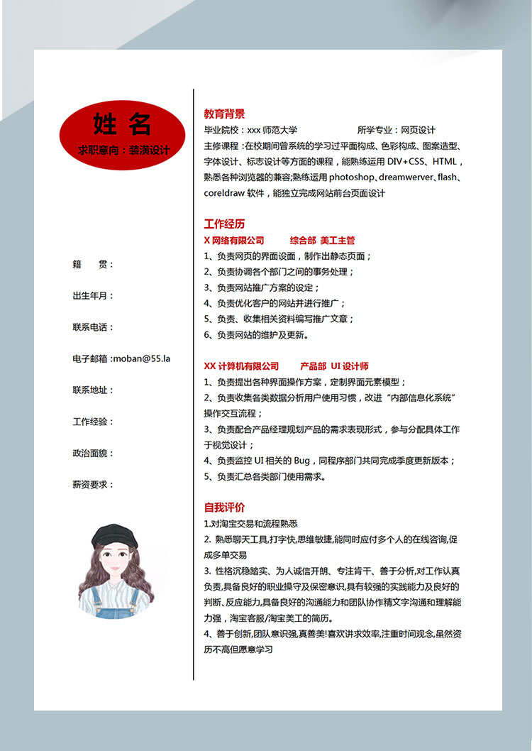 紅色系經(jīng)典風格裝潢設計師個人簡歷模板-1