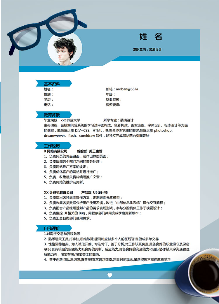 藍(lán)色簡潔風(fēng)裝潢設(shè)計(jì)師個(gè)人簡歷模板