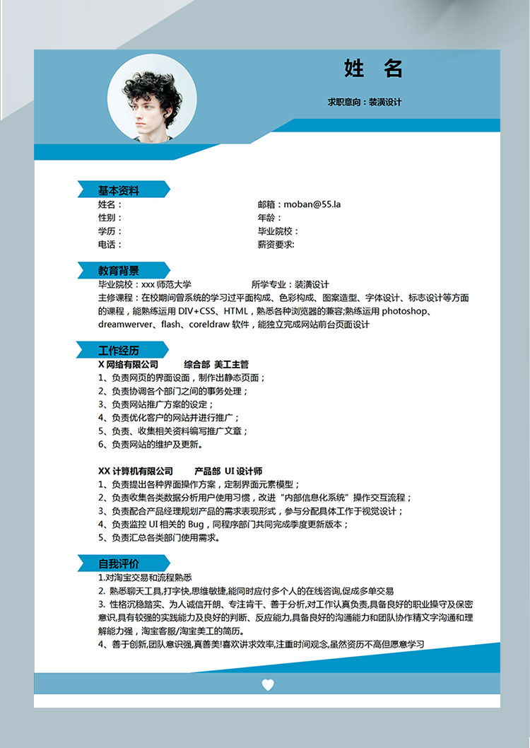 藍(lán)色簡潔風(fēng)裝潢設(shè)計(jì)師個(gè)人簡歷模板-1