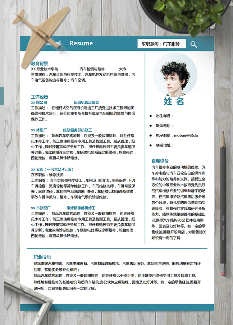 蔚藍(lán)色現(xiàn)代風(fēng)汽車服務(wù)應(yīng)屆生簡(jiǎn)歷模板