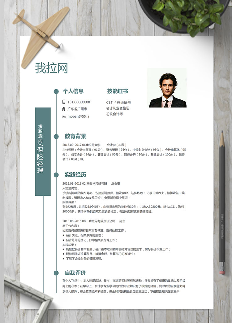 蔚藍(lán)色簡(jiǎn)潔風(fēng)保險(xiǎn)經(jīng)理簡(jiǎn)歷模板