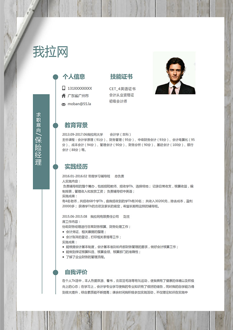 蔚藍(lán)色簡(jiǎn)潔風(fēng)保險(xiǎn)經(jīng)理簡(jiǎn)歷模板-1