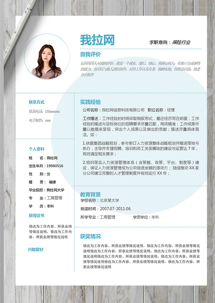 天藍(lán)色時(shí)尚風(fēng)保險(xiǎn)行業(yè)個(gè)人簡(jiǎn)歷模板-1