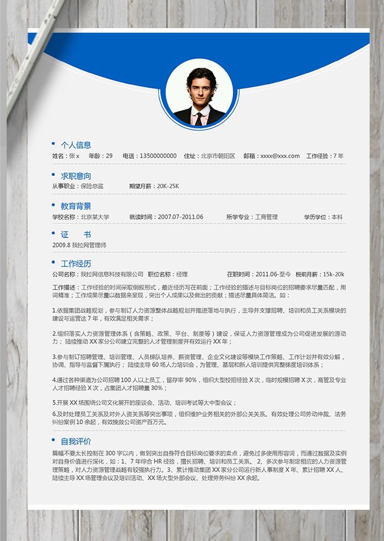 藍(lán)色系簡(jiǎn)約風(fēng)保險(xiǎn)總結(jié)個(gè)人簡(jiǎn)歷模板-1